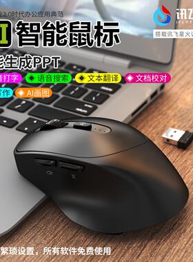 AI人工智能鼠标语音打字无线蓝牙静音翻译写作PPT绘图表格通用M1