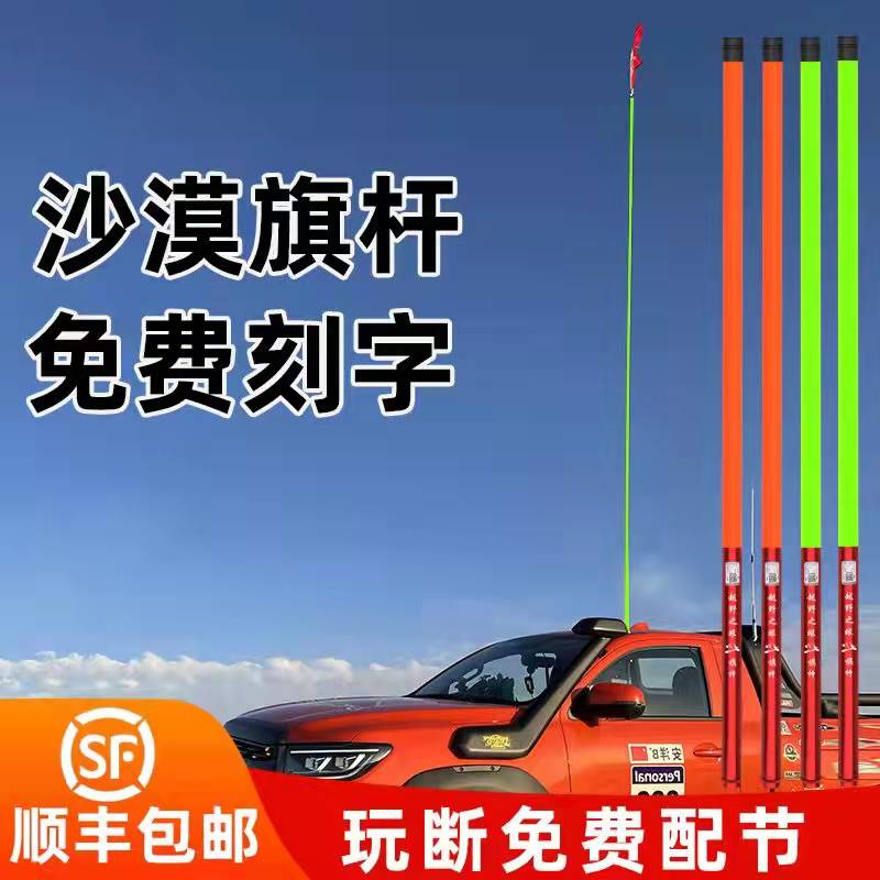 沙漠越野车伸缩旗杆改装牧马人皮卡霸道坦克300支架户外警示旗杆 商业/办公家具 旗杆 原图主图