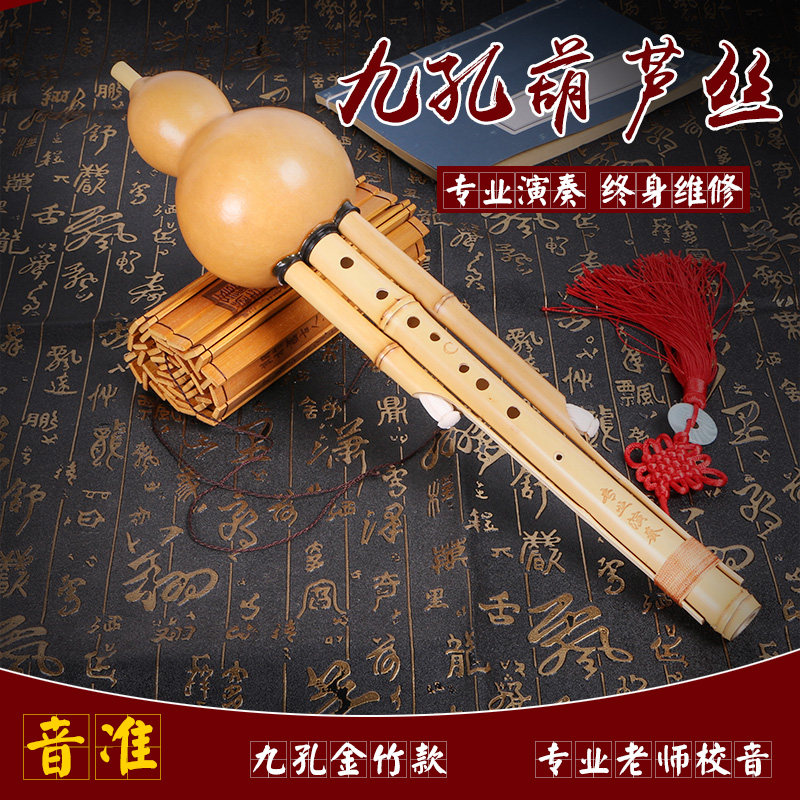金竹九孔葫芦丝专业演奏型