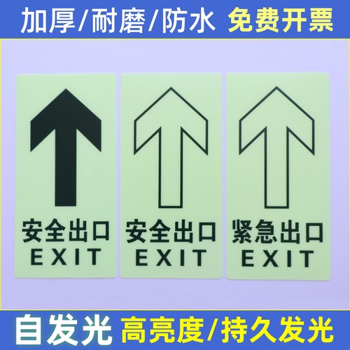 安全出口指示牌夜光地贴荧光标识