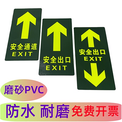 安全出口地贴消防紧急通道指示牌小心地滑台阶提示牌夜光标识墙贴