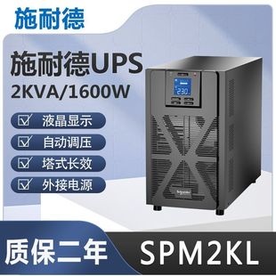 外接电池带显示服务器电源逆变器 1600W在线式 施耐德UPS塔式 2KVA
