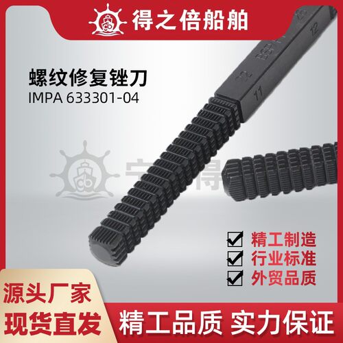 633301螺纹修复修牙刀