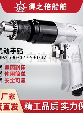 IMPA590342 590347气动手钻10/13mm手枪钻孔风钻电钻机气动工具