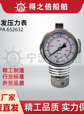 IMPA652632最高压力指示器 60型爆发压力表 柴油机0-25MPA船用
