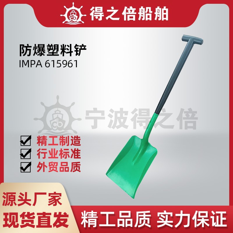 615961T形手柄长柄防爆铲