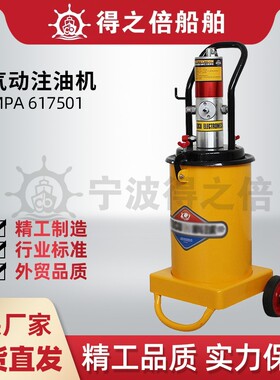 IMPA617501气动黄油枪注油机12L电动黄油泵50:1带枪管船用注油器