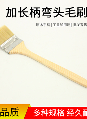 IMPA510165-9船用油漆刷弯头加长木柄猪毛刷工业用胶水清洁除尘刷