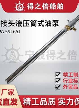 IMPA591661 带接头液压筒式油泵 铝合金船用气动活塞泵