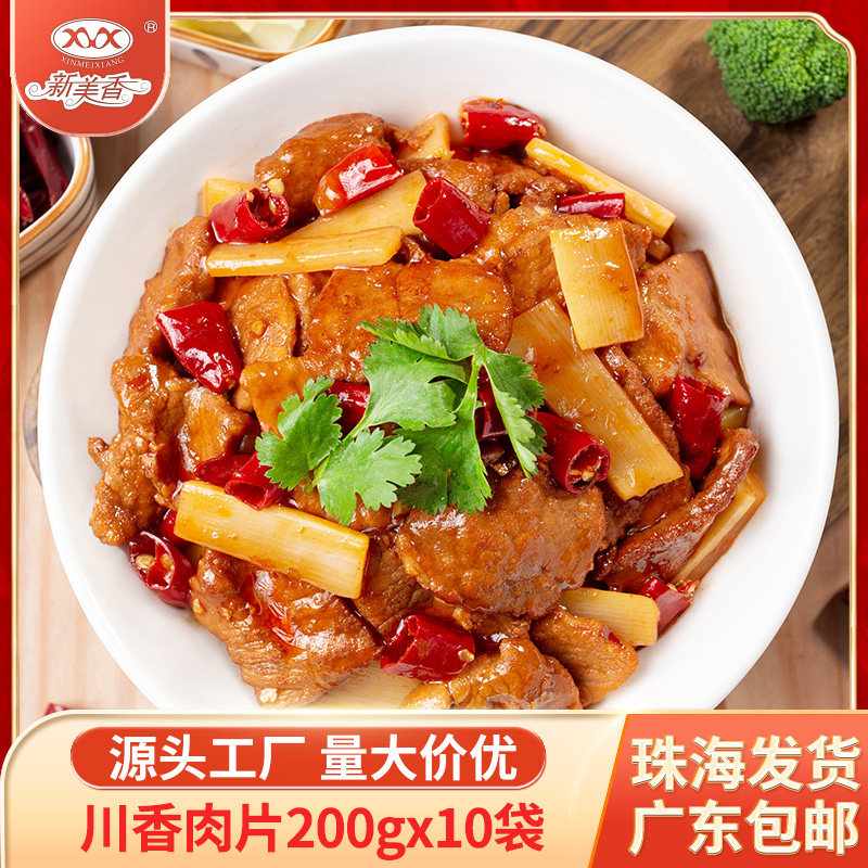新美香川香肉片料理包盖浇饭方便速食快餐半成品冷冻预制菜商用