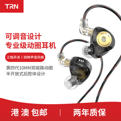 TRN高保真带麦有线入耳HiFi耳机