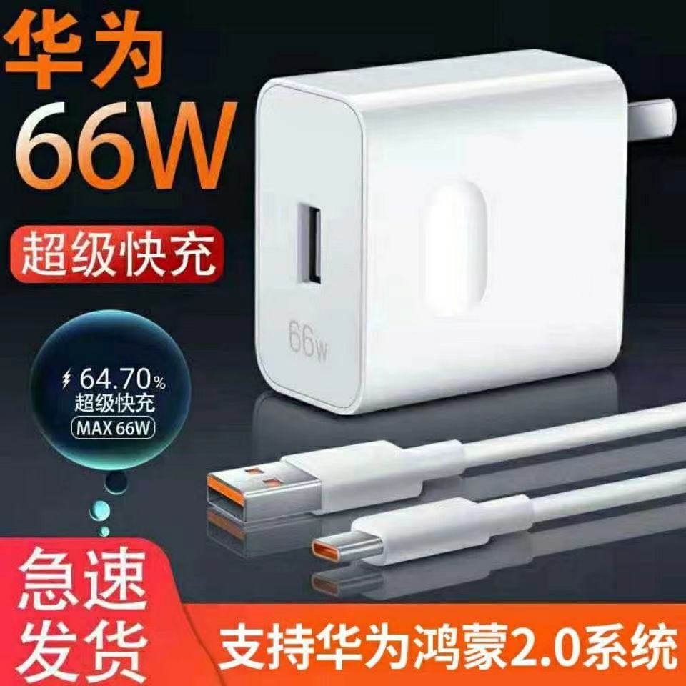 适用华为66w充电器荣耀6a超级快充头nova8数据线-第5张图片-提都小院