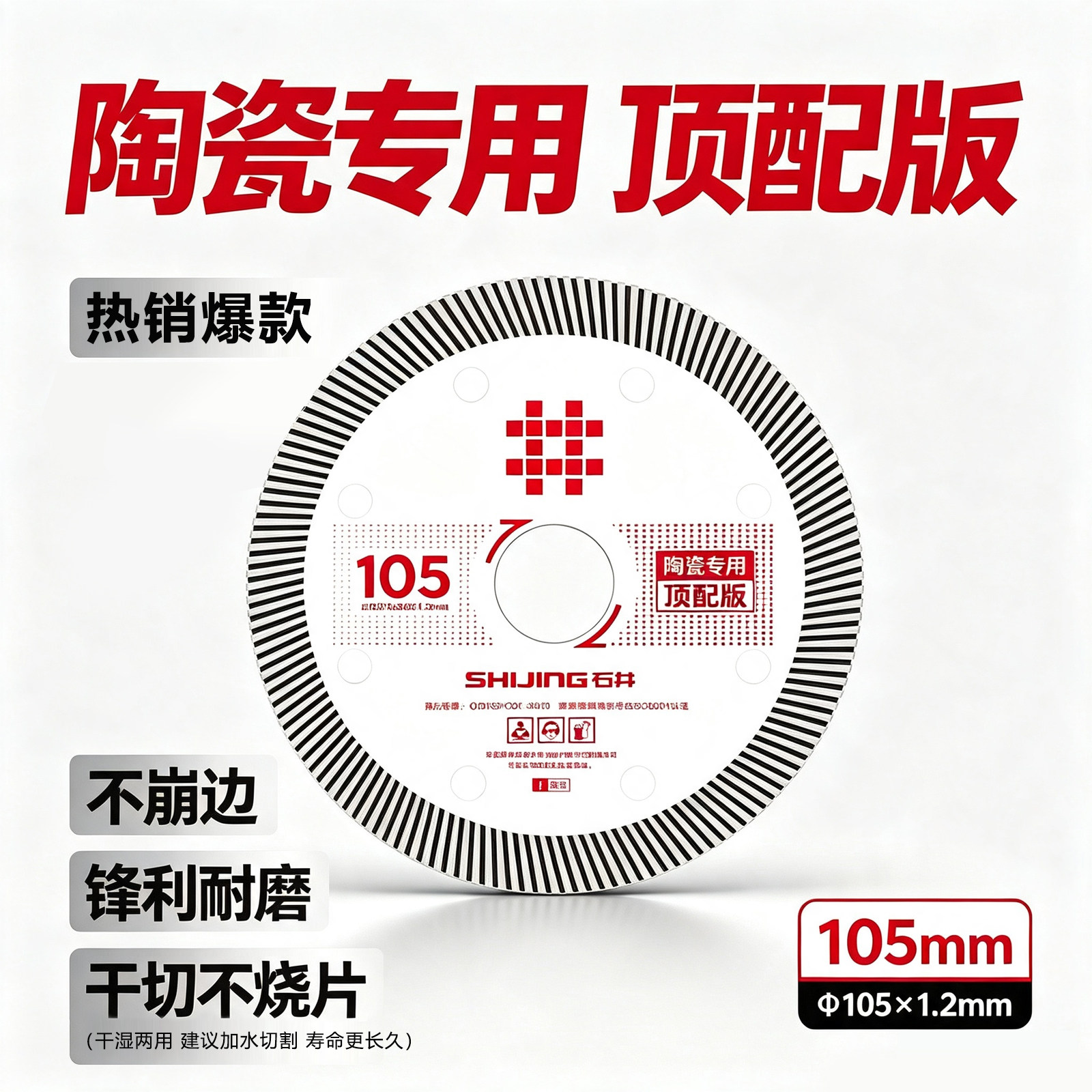 石井105锋利型陶瓷专用超薄切片图片