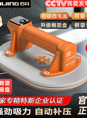 石井SC702智能数显电动吸盘玻璃吸盘强力自动补气搬运瓷砖吸提器