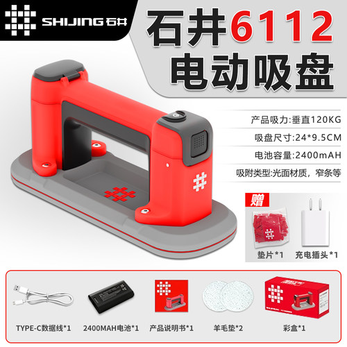 石井6112窄条吸盘器智能数显电动吸盘真空吸盘强力重型自动补气