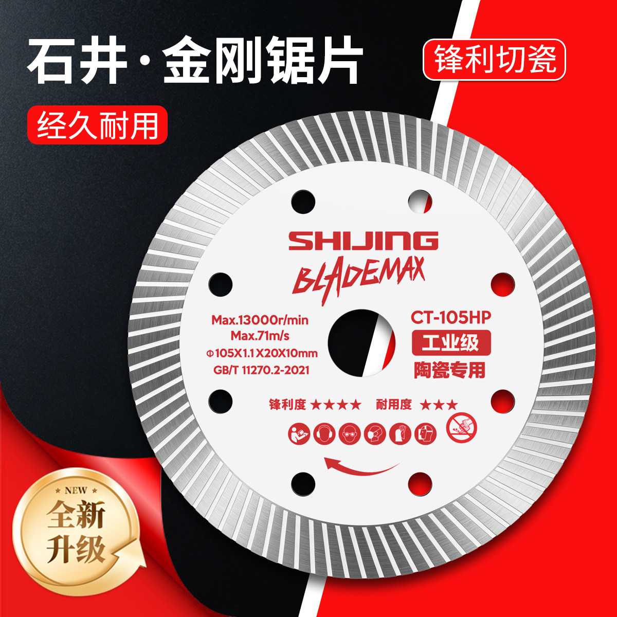 石井105锋利型陶瓷专用切割锯片图片
