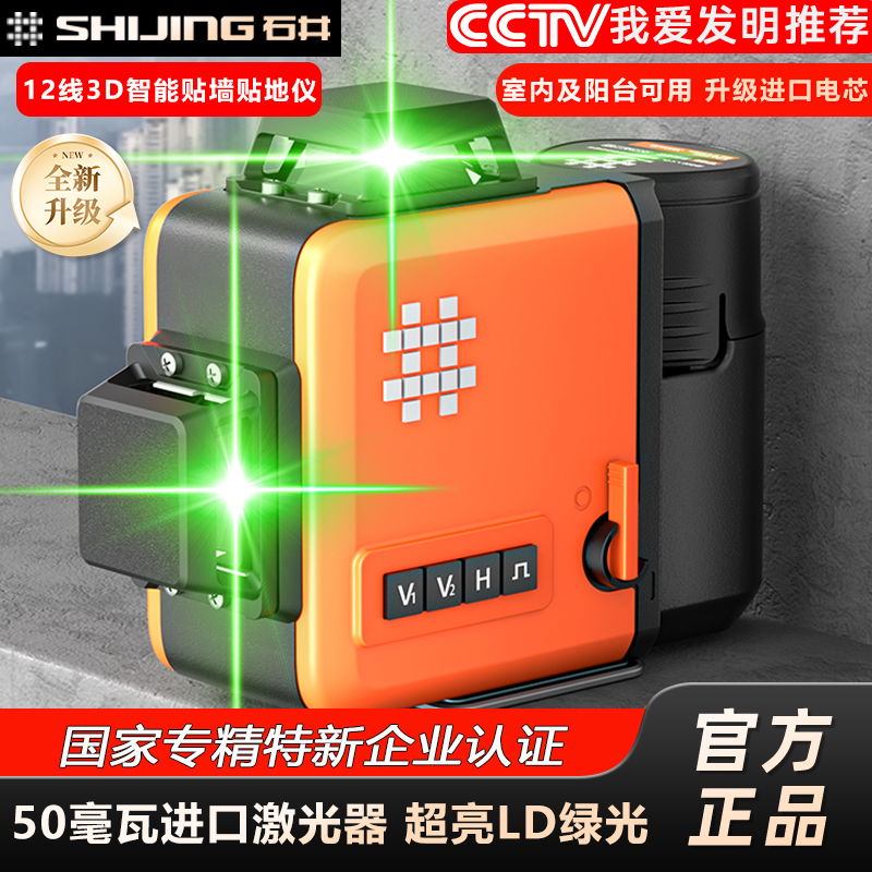石井12线绿光贴墙仪贴地仪高精度