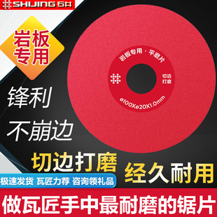 石井岩板平磨切割片瓷砖磨片专用打磨片超薄锯片修边倒角切割神器