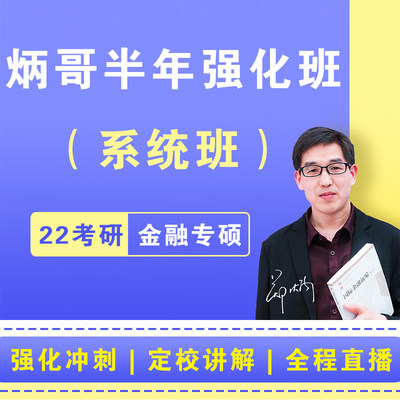 2023金融专硕考研定向一班郑炳 炳哥金融专硕北大清华复旦人大等