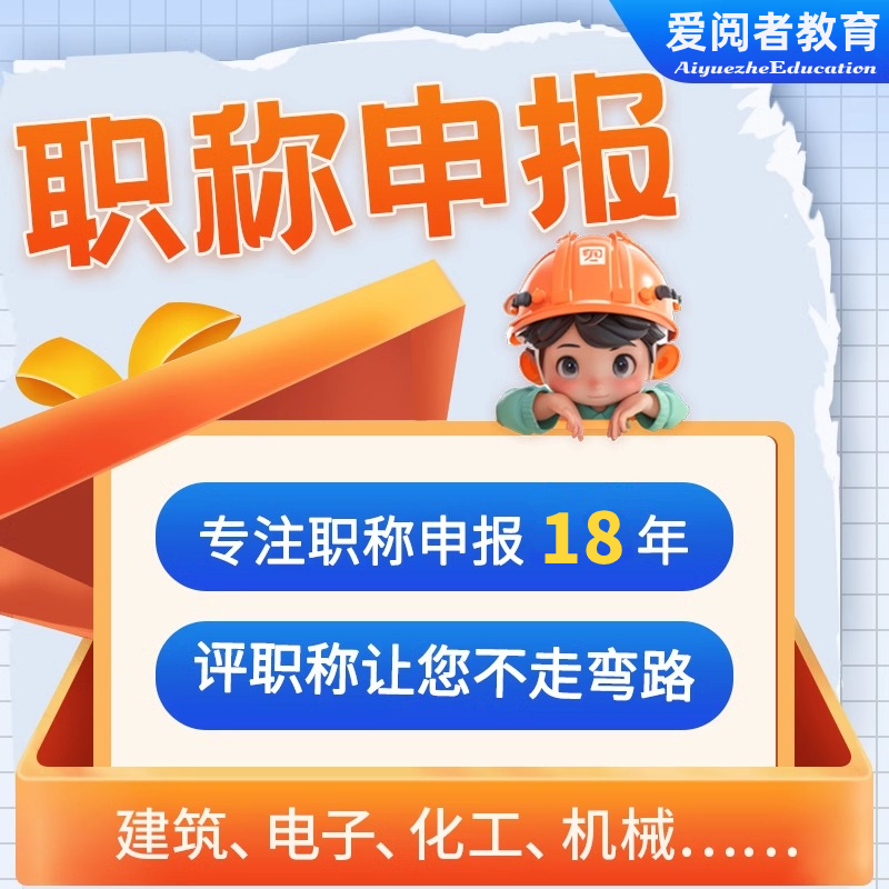 【官方认证】全国通用职称申报正规评审