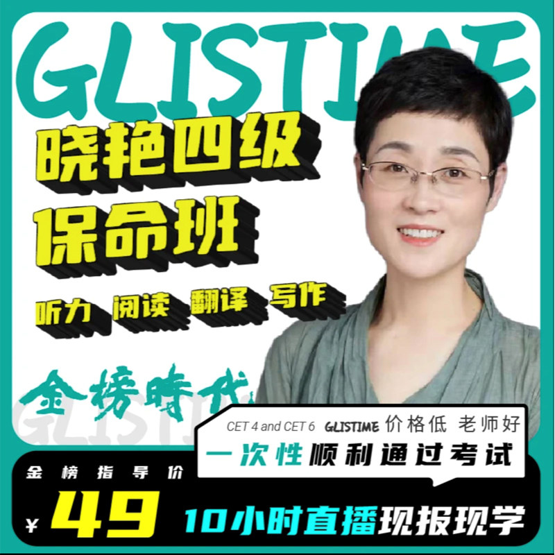 刘晓燕英语四级六级保命班2023.6月刘晓艳四六级考试网课视频听力