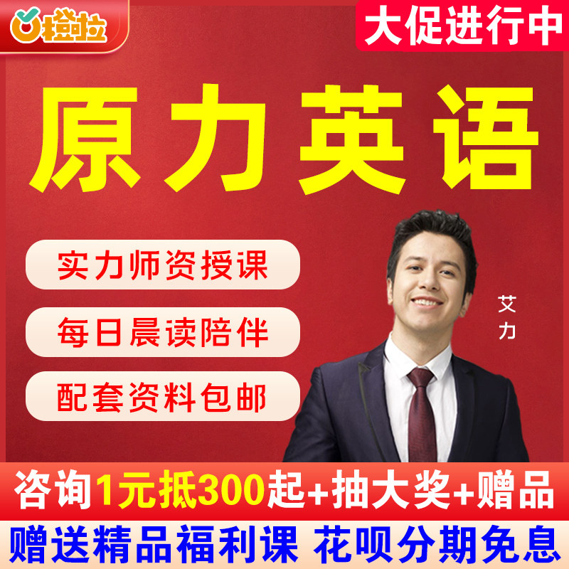橙啦原力英语语法零基础入门网课艾力英语课程视频辅导培训班
