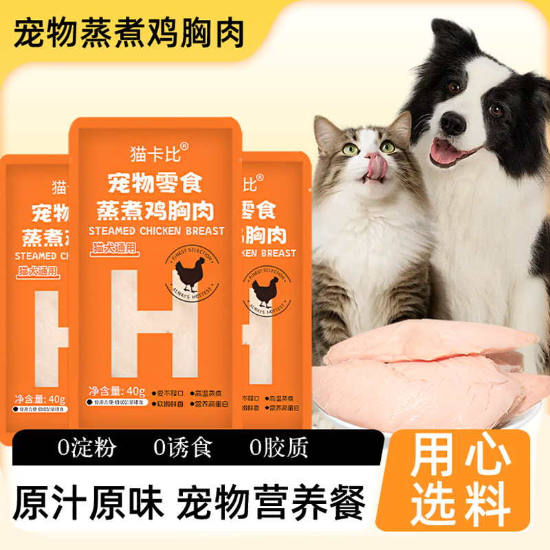 宠物蒸煮鸡胸肉鱼油营养蛋白鸡肉猫零食即食新鲜鸡大胸肉狗狗专用,宠物/宠物食品及用品,猫零食湿粮包/餐盒,淘宝优惠券,粉丝福利购,淘宝优惠卷