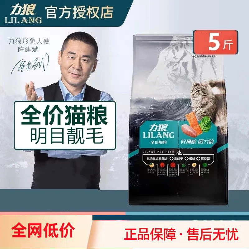 力狼猫粮海洋鱼味5斤流浪猫成幼猫去便臭防毛球美毛流浪猫粮增肥