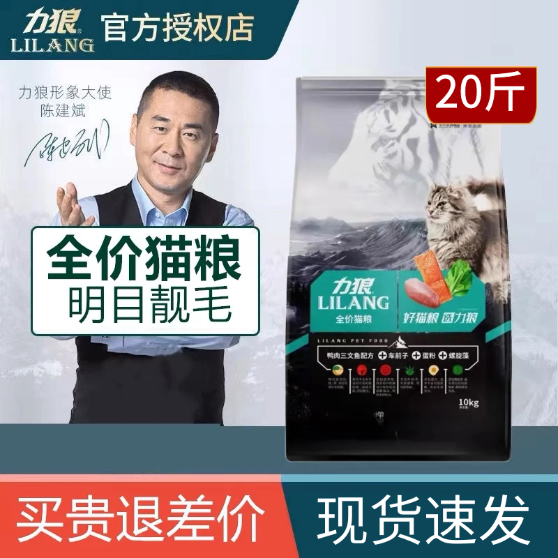 力狼猫粮10kg鱼肉味123元包邮