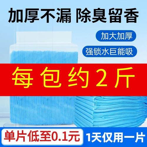 宠物尿垫泰迪除臭尿11元100片