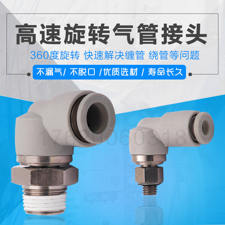 smc型 白色直角360度高速旋转气管接头ksl04 06 8 10 2-01 2 3/4s