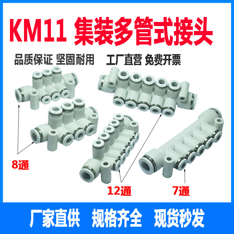 KM11集装多管气动分流气排一进多路出5快速接头6/7/8/12通PKJZ6-4