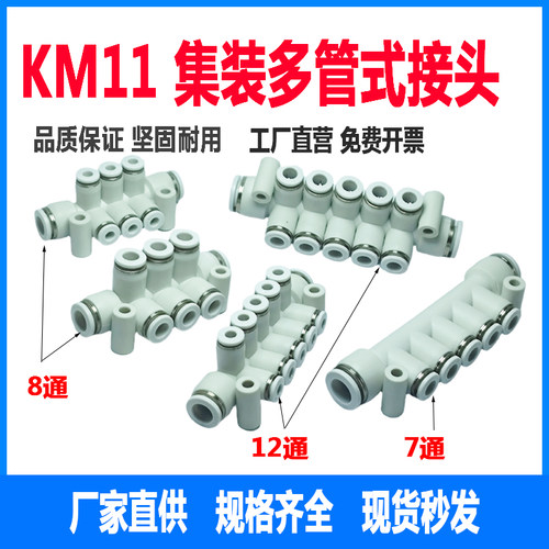 KM11集装多管气动分流气排一进多路出5快速接头6/7/8/12通PKJZ6-4