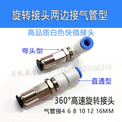 高速旋转直角快插气管接头