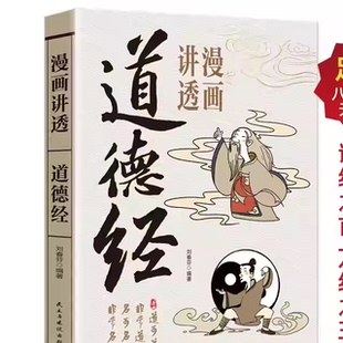 漫画讲透易经白话文讲解易经周易入门基础知识Y17 下单立减50