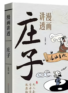 【下单立减50】漫画讲透易经白话文讲解易经周易入门基础知识Y17