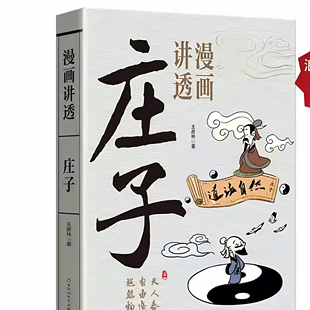 漫画讲透易经白话文讲解易经周易入门基础知识Y17 下单立减50