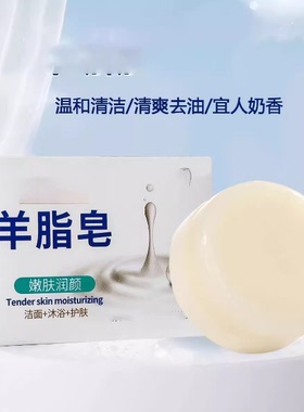 羊脂皂持久留香洗澡洗脸沐浴嫩肤温和清洁皮肤羊奶天然肥皂Y17