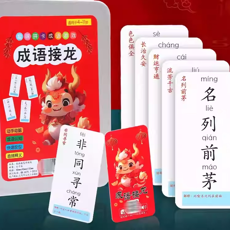 【下单立减50】成语接龙扑克牌益智亲子游戏版卡片趣味识字卡Y17
