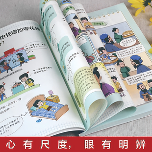 【下单立减50】让孩子长点心眼趣味漫画纵横思维为官从商Y17