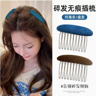 刘海碎发梳发夹女秋冬前额公主头发卡后脑勺碎发整理神器Y17