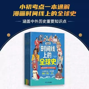 时间线上 漫画版 史中国史人类简史通史小初Y17 下单立减50