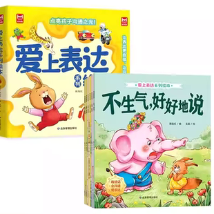 8岁孩子爱上表达绘本情绪沟通启蒙发声Y17 下单立减50