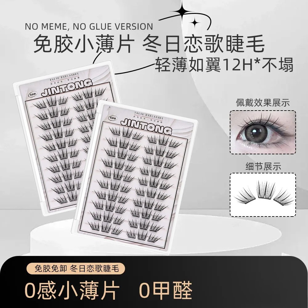 【下单立减50】冬日恋歌免胶假睫毛单簇狐系小薄片假睫毛Y23