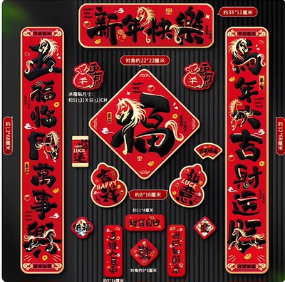 2026新款卡通磁吸对联5D毛绒马年春节春联福字入户门贴新年磁Y17