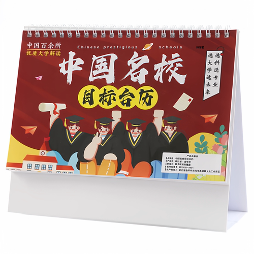 【下单立减50】知识台历名校目标台历正反两Y17