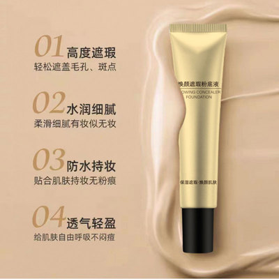 焕颜遮瑕粉底液补水服帖不卡粉持妆细腻清透奶油Y17