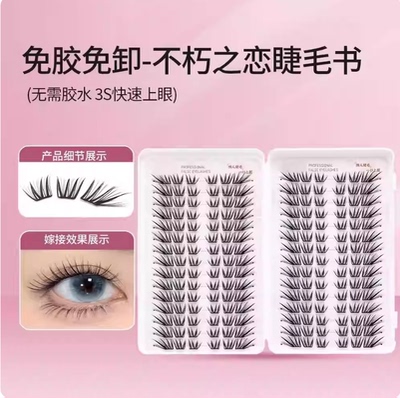 不朽之恋假睫柔胶水款狐系免胶假睫毛小薄片Y17