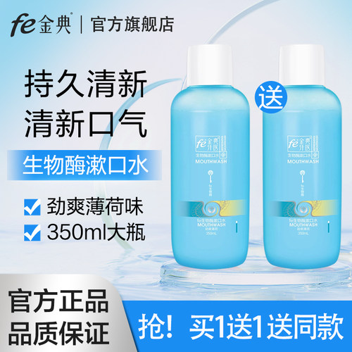 fe金典漱口水生物溶菌酶