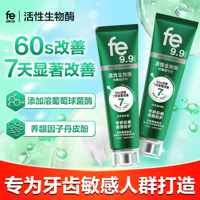 fe9.9金典专研抗敏感牙膏护龈